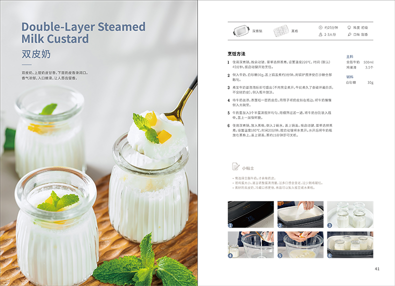 精选食谱(图19)