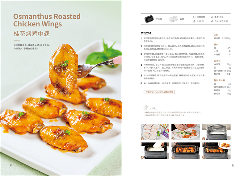 精选食谱(图15)