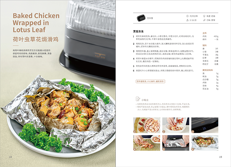 精选食谱(图9)
