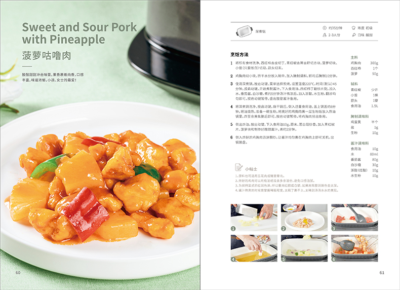 精选食谱(图30)
