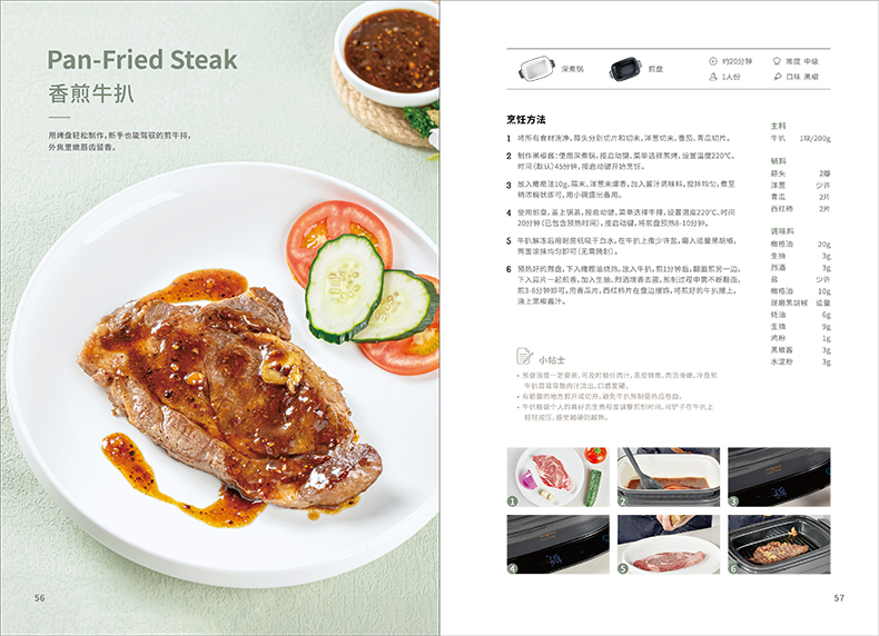 精选食谱(图28)