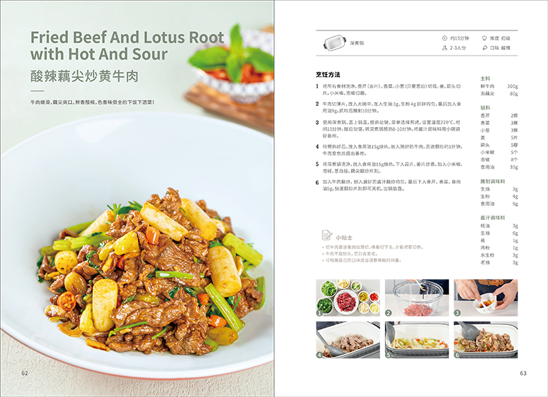 精选食谱(图31)