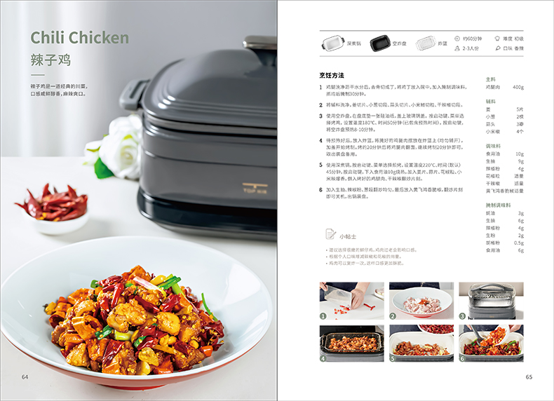 精选食谱(图32)