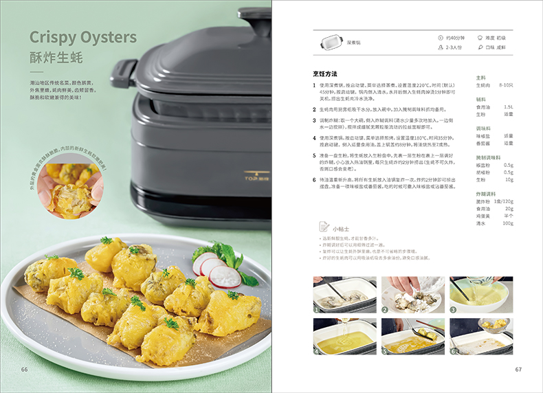 精选食谱(图33)